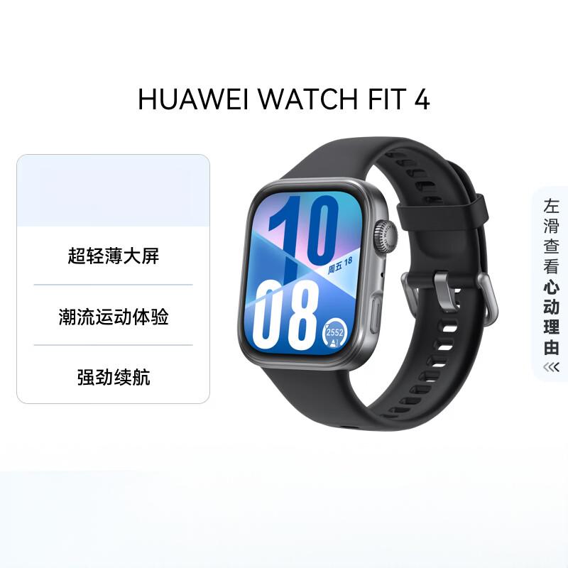 华为 WATCH FIT 4 智能手表