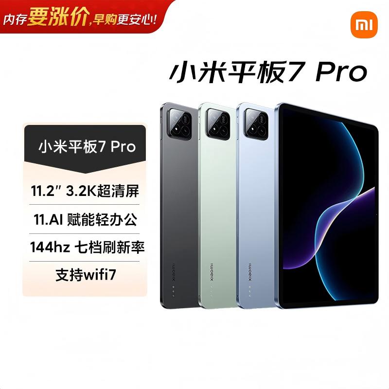 小米(MI) 平板7 Pro